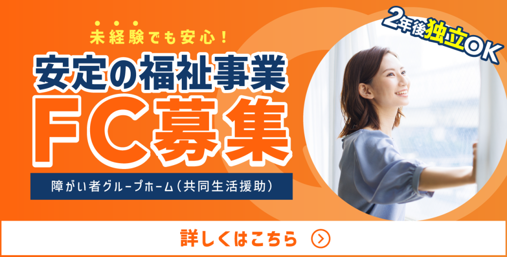 わぷらすFC募集